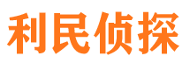 静海市侦探公司